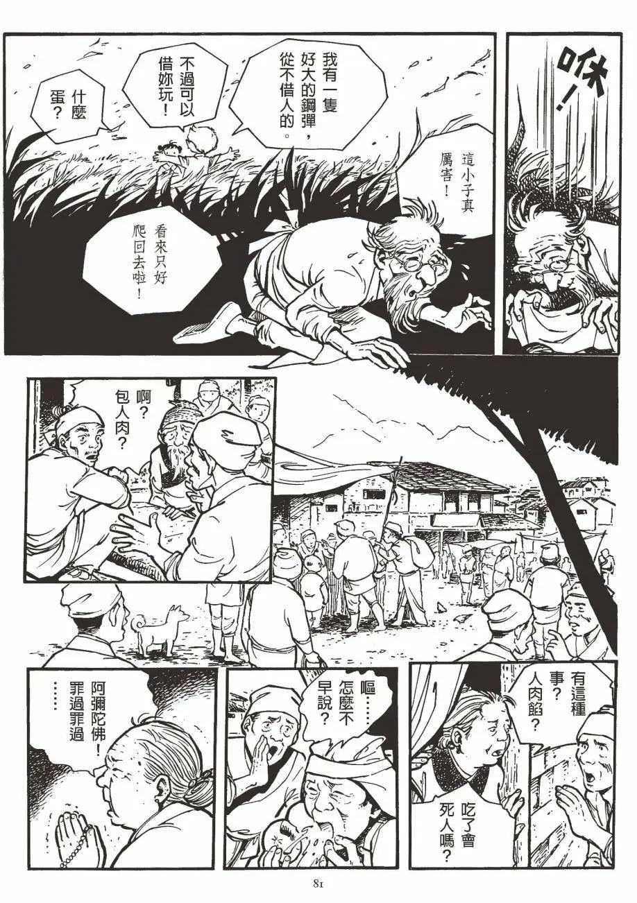 人肉包子 - 全一卷(2/5) - 4