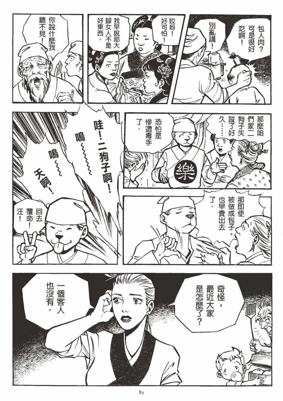 人肉包子 - 全一卷(2/5) - 5