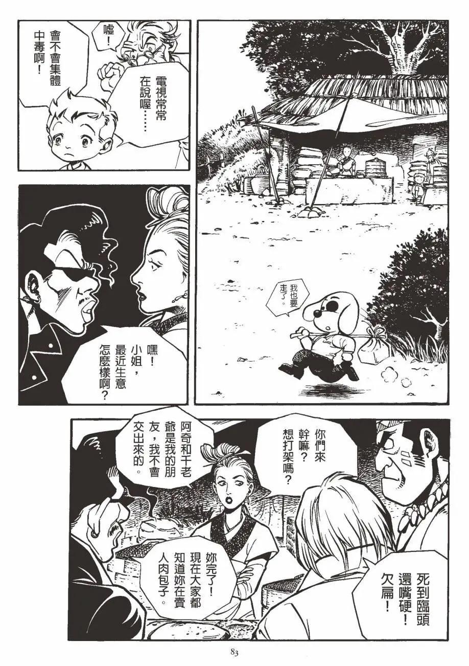 人肉包子 - 全一卷(2/5) - 6