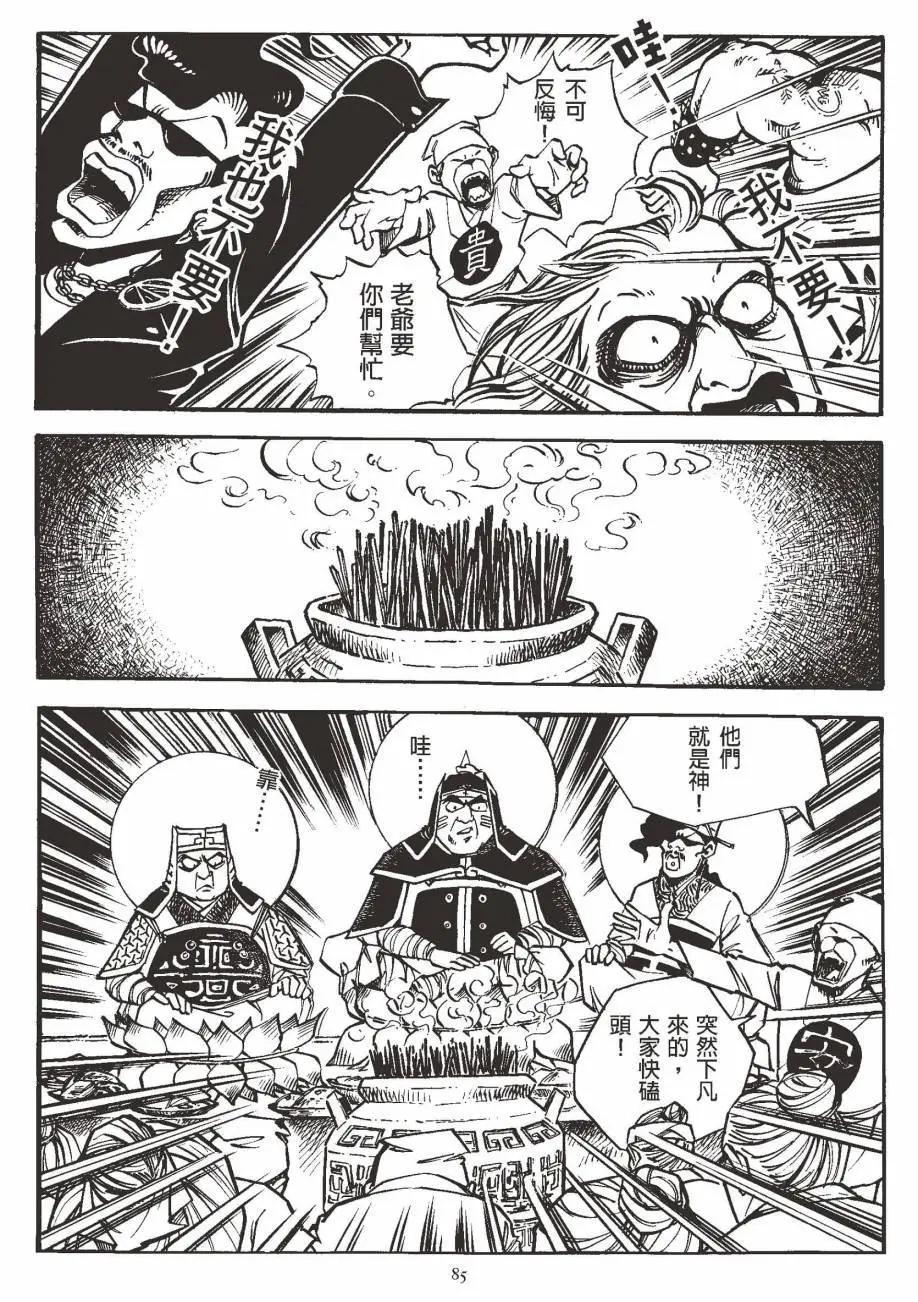 人肉包子 - 全一卷(2/5) - 8