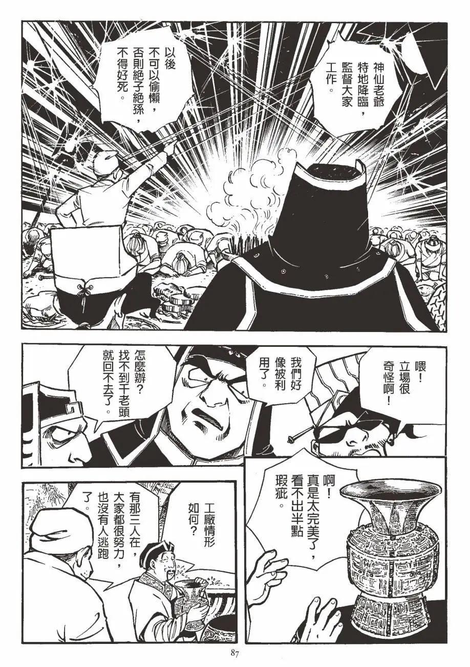 人肉包子 - 全一卷(2/5) - 2
