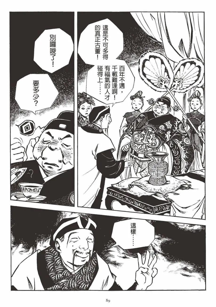 人肉包子 - 全一卷(2/5) - 4