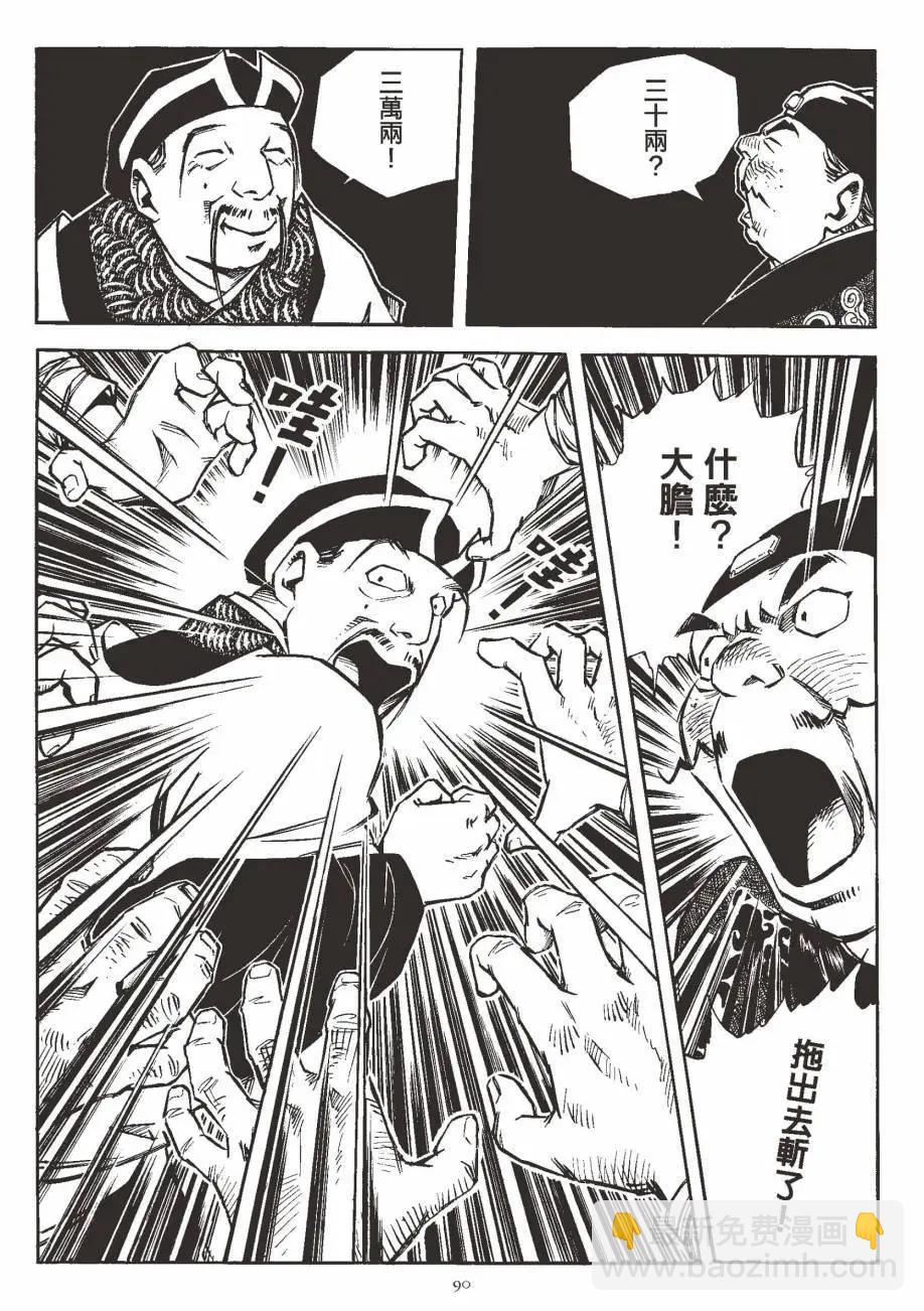 人肉包子 - 全一卷(2/5) - 5