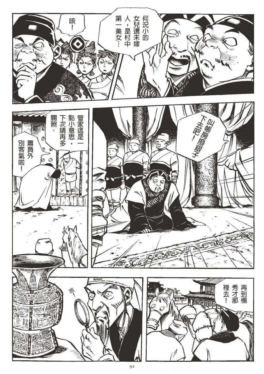人肉包子 - 全一卷(2/5) - 7