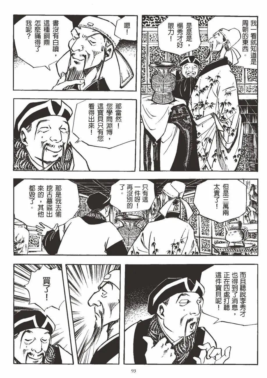人肉包子 - 全一卷(2/5) - 8