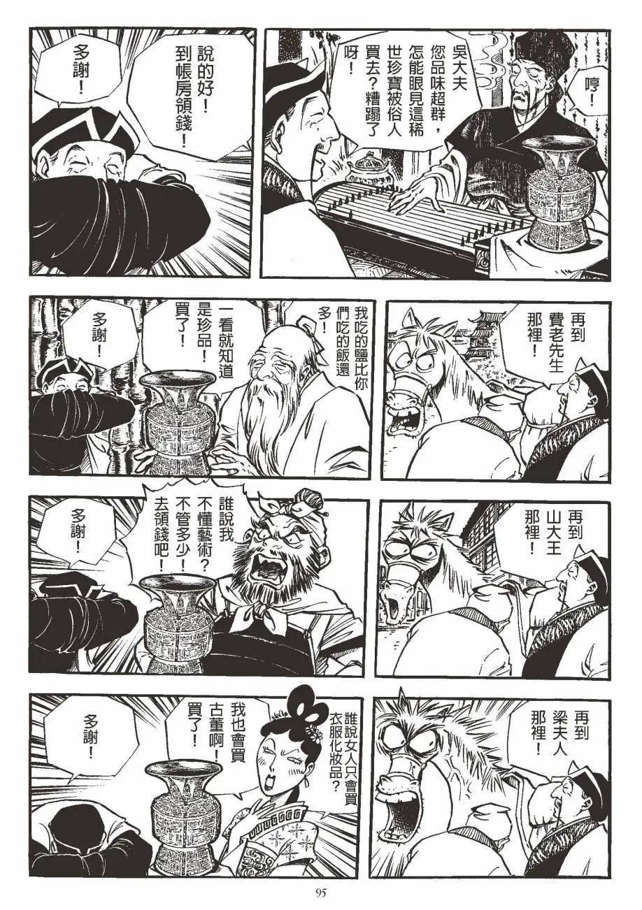 人肉包子 - 全一卷(2/5) - 2