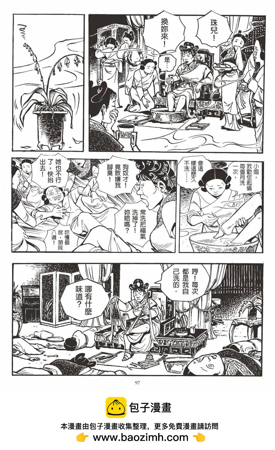 人肉包子 - 全一卷(2/5) - 4