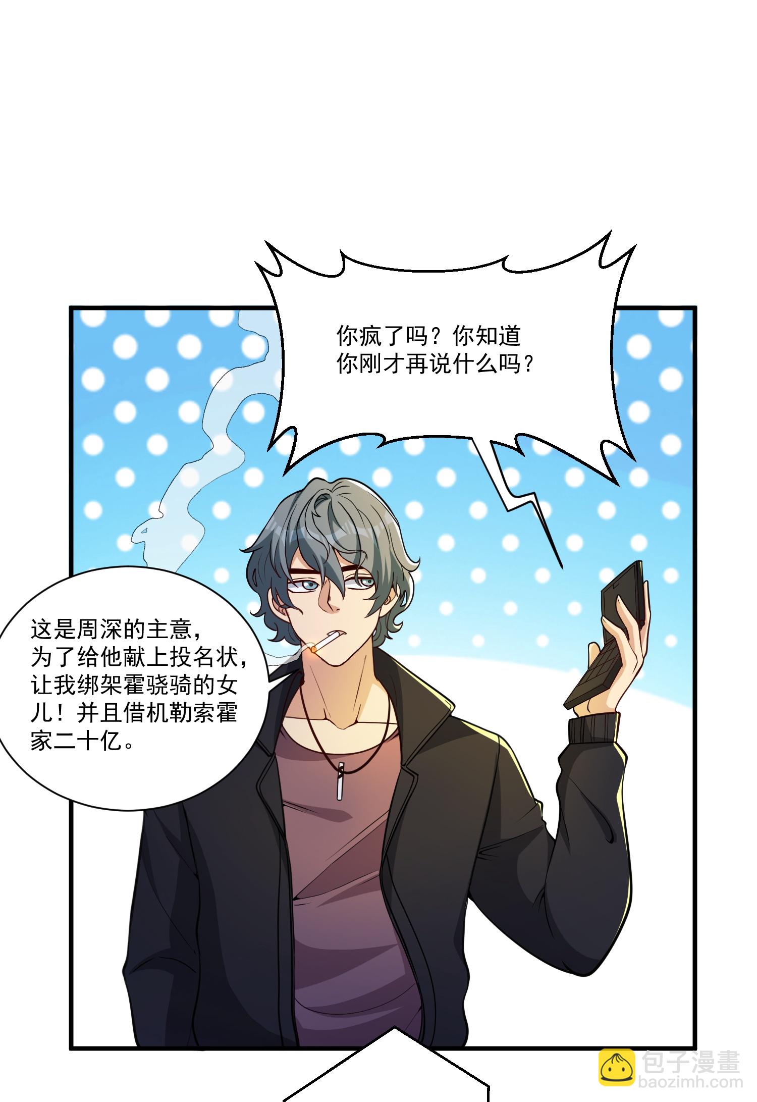 第19话 我有一个计划-第23话