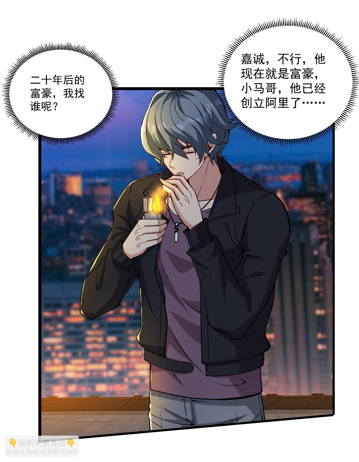 第21话 二十年后，找赵彦！-第25话