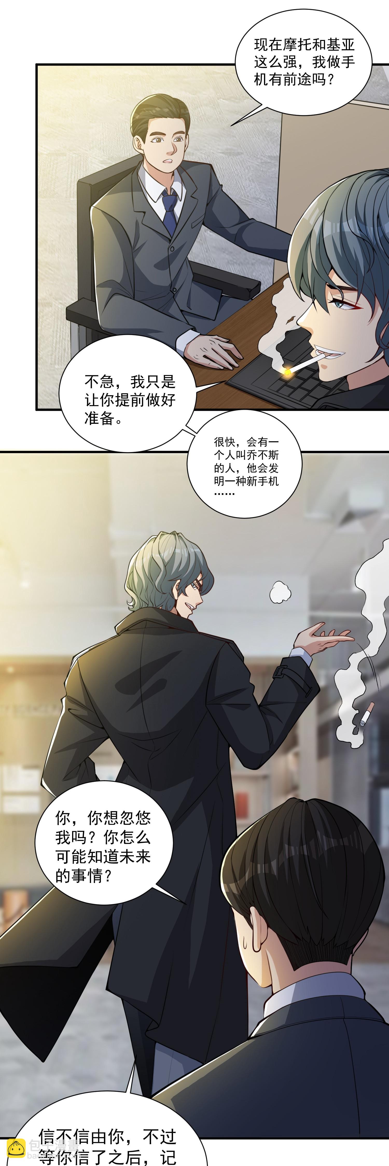 第21话 二十年后，找赵彦！-第25话