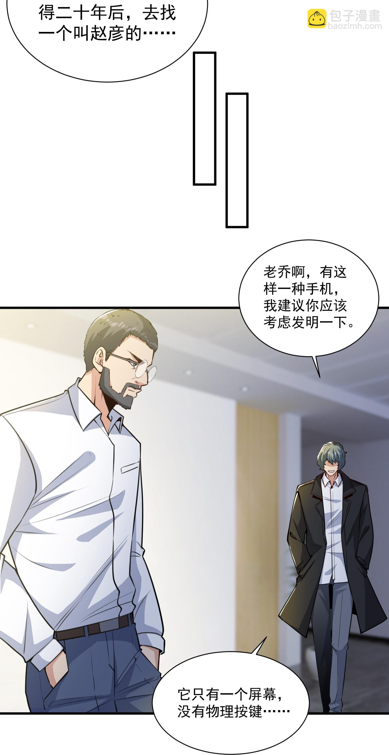 第21话 二十年后，找赵彦！-第25话