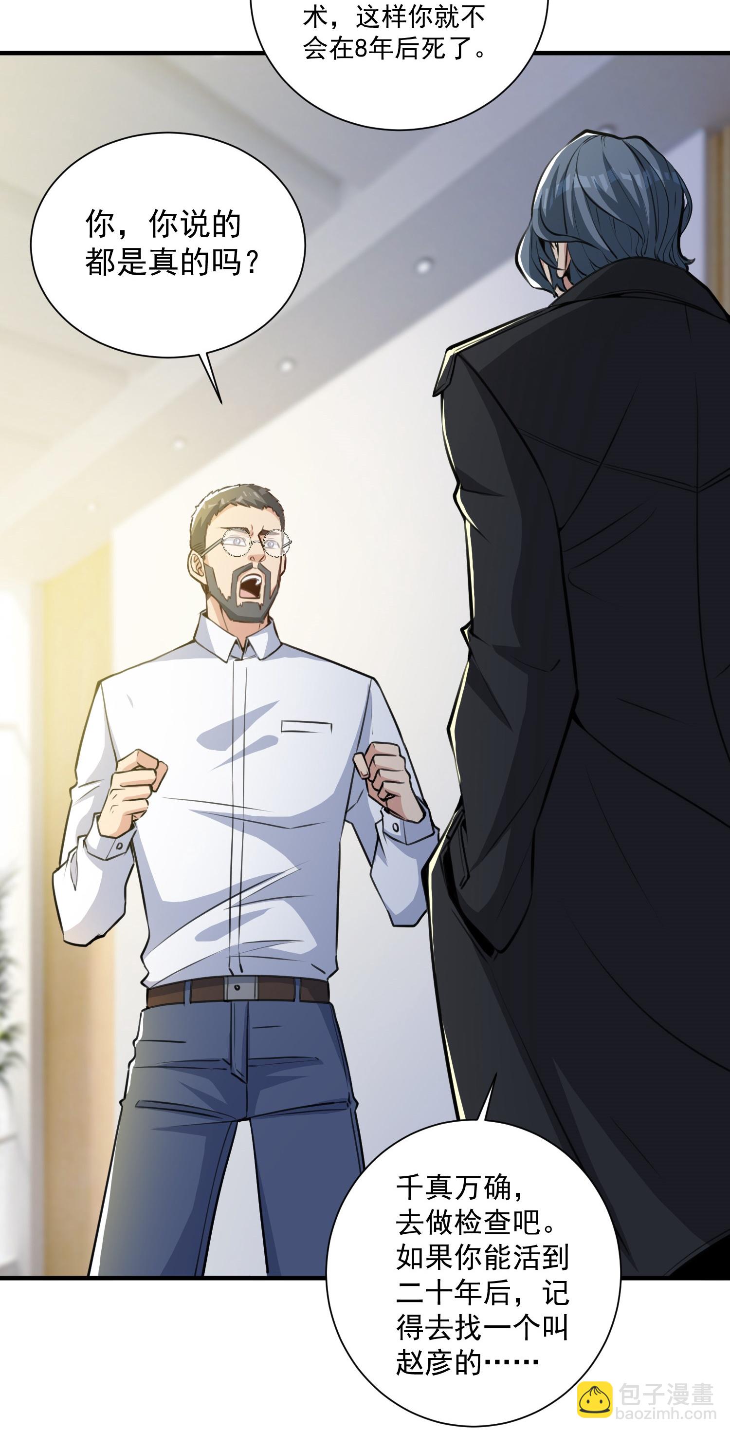 第21话 二十年后，找赵彦！-第25话