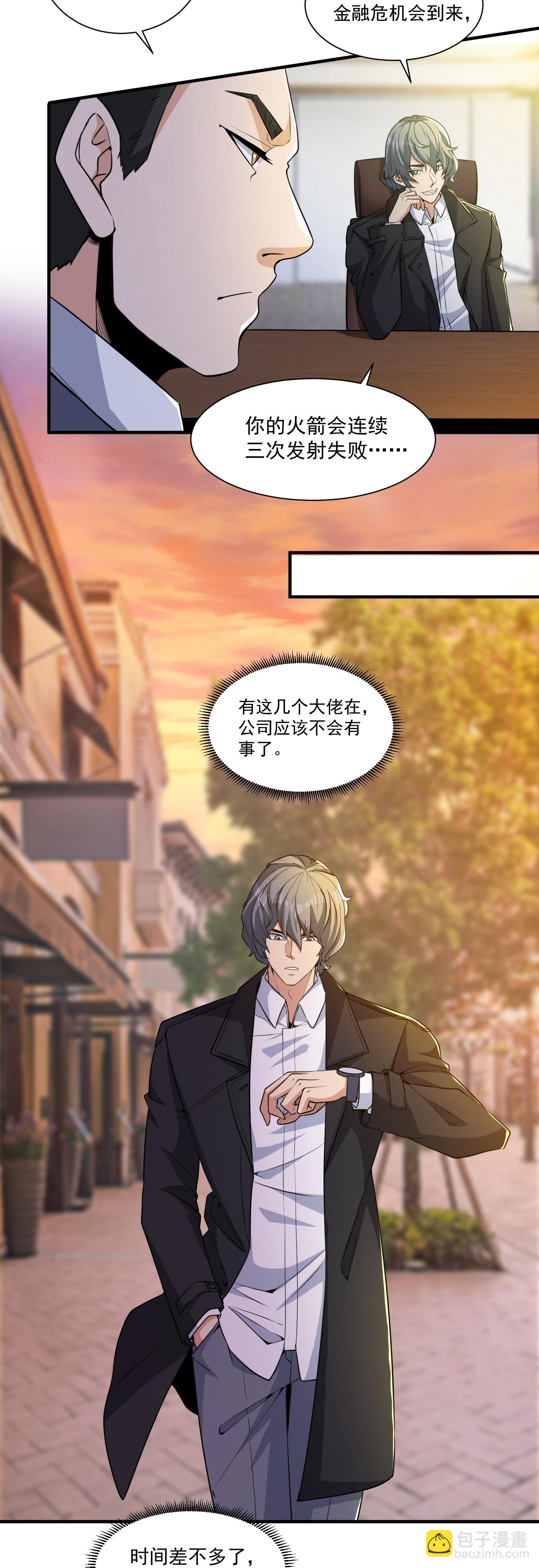 第21话 二十年后，找赵彦！-第25话