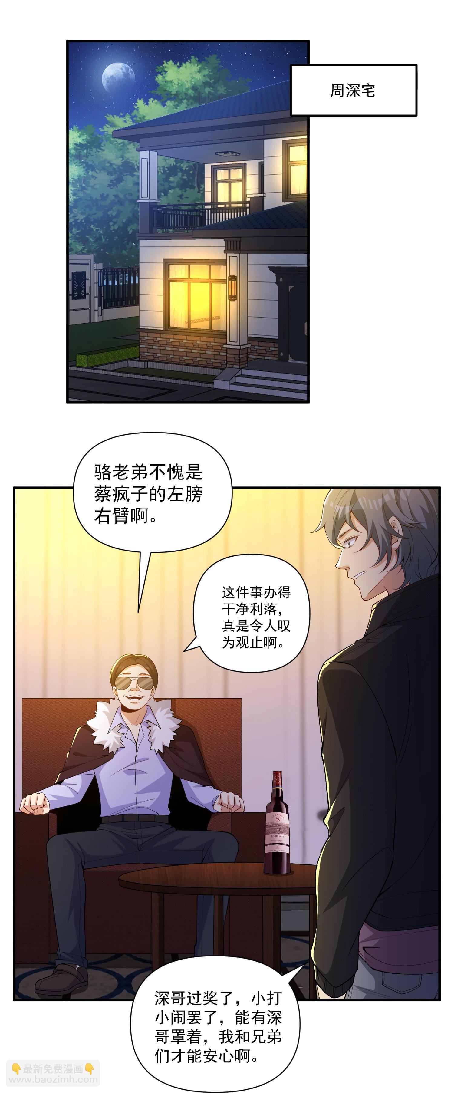 第21话 二十年后，找赵彦！-第25话