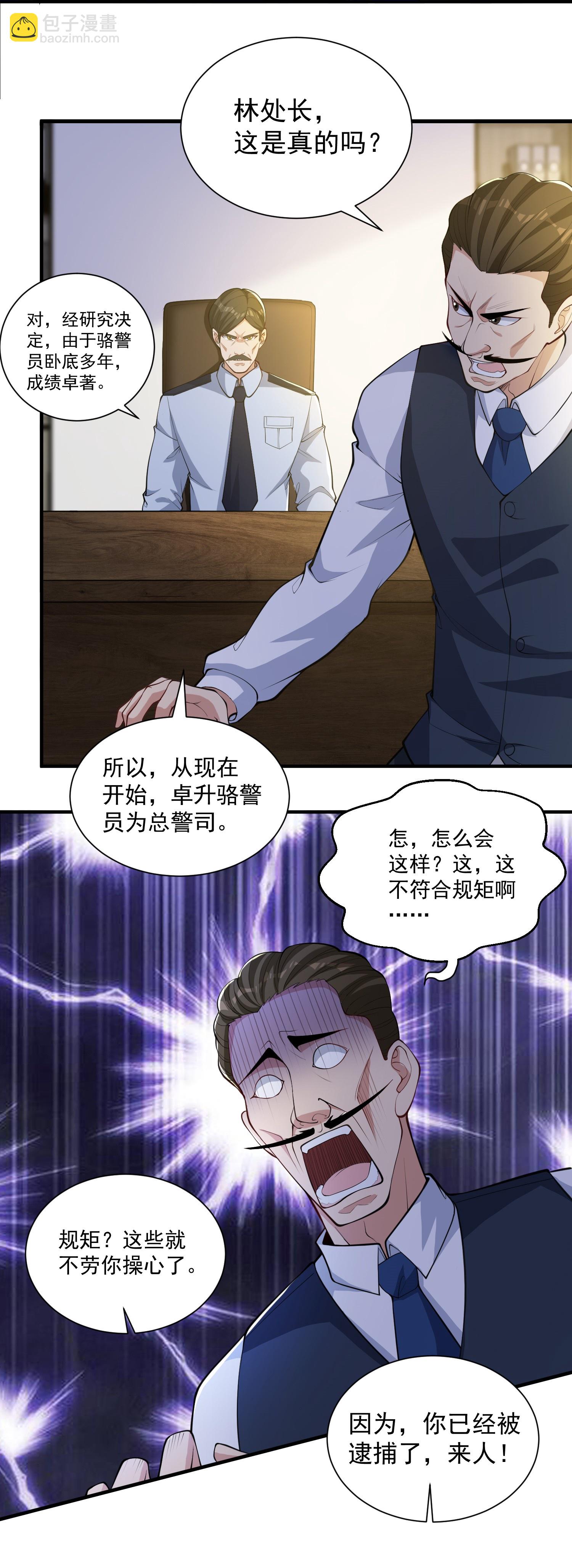 第25话 尘埃落地？新的危机？-第29话