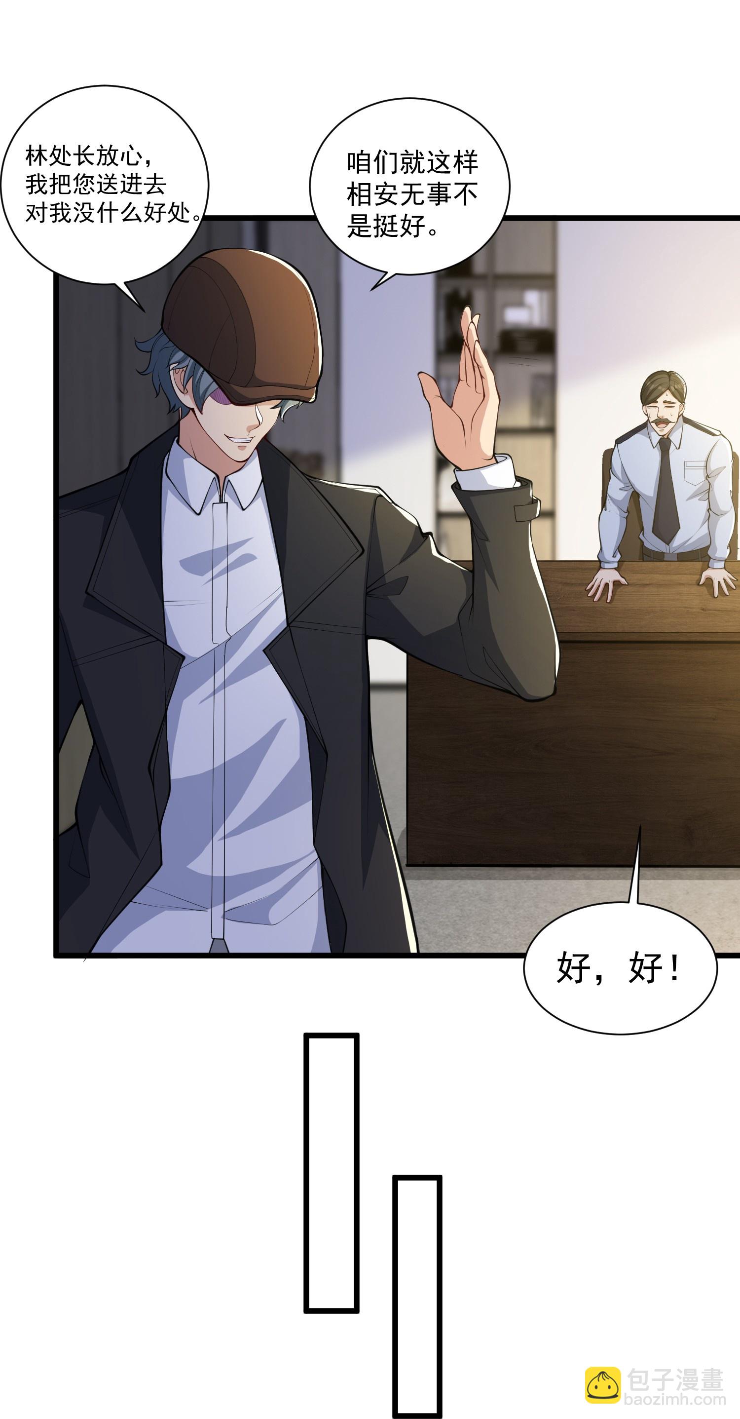 第25话 尘埃落地？新的危机？-第29话