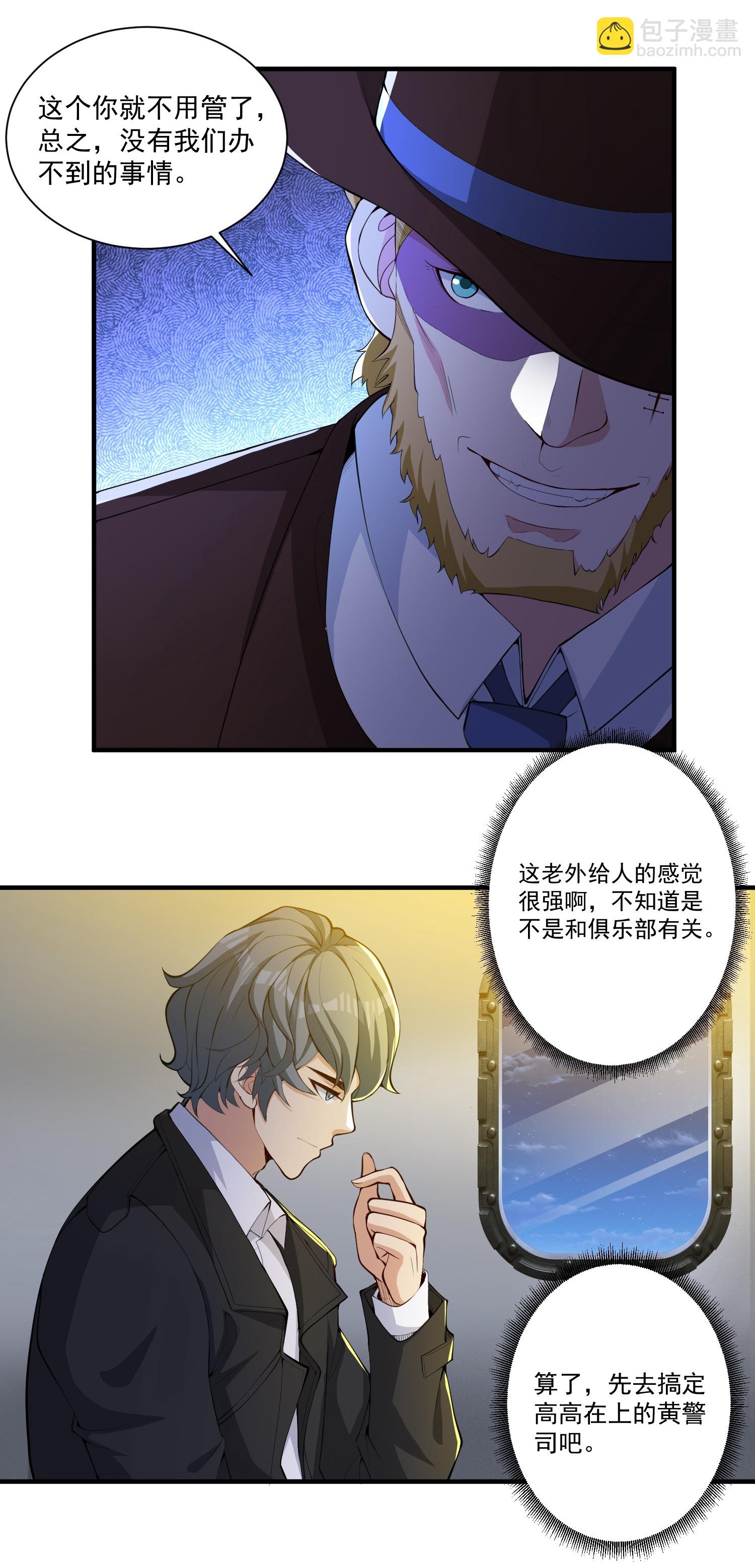 第25话 尘埃落地？新的危机？-第29话