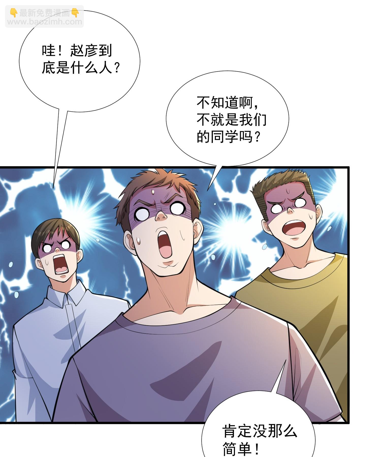 第27话 这些大人物都认识赵彦？！-第31话