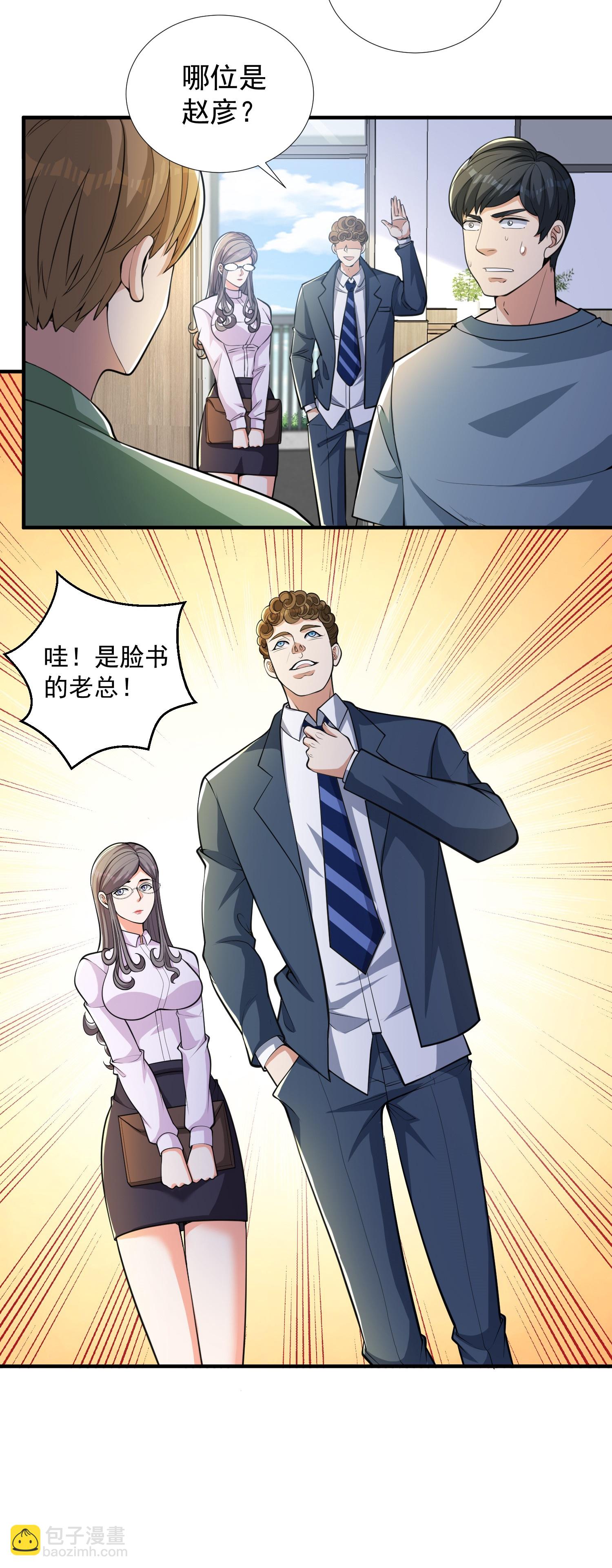 第27话 这些大人物都认识赵彦？！-第31话