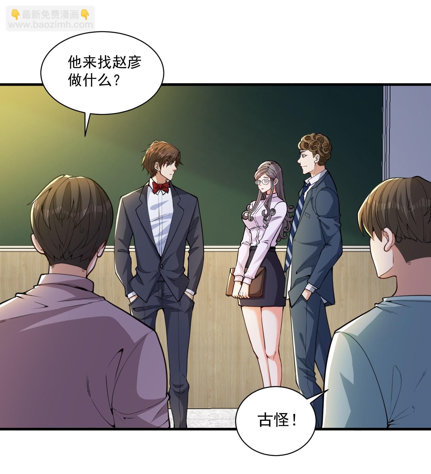 第27话 这些大人物都认识赵彦？！-第31话