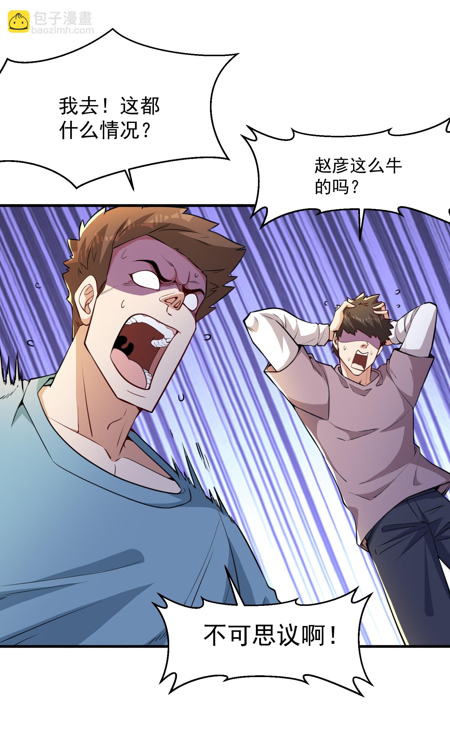 第27话 这些大人物都认识赵彦？！-第31话