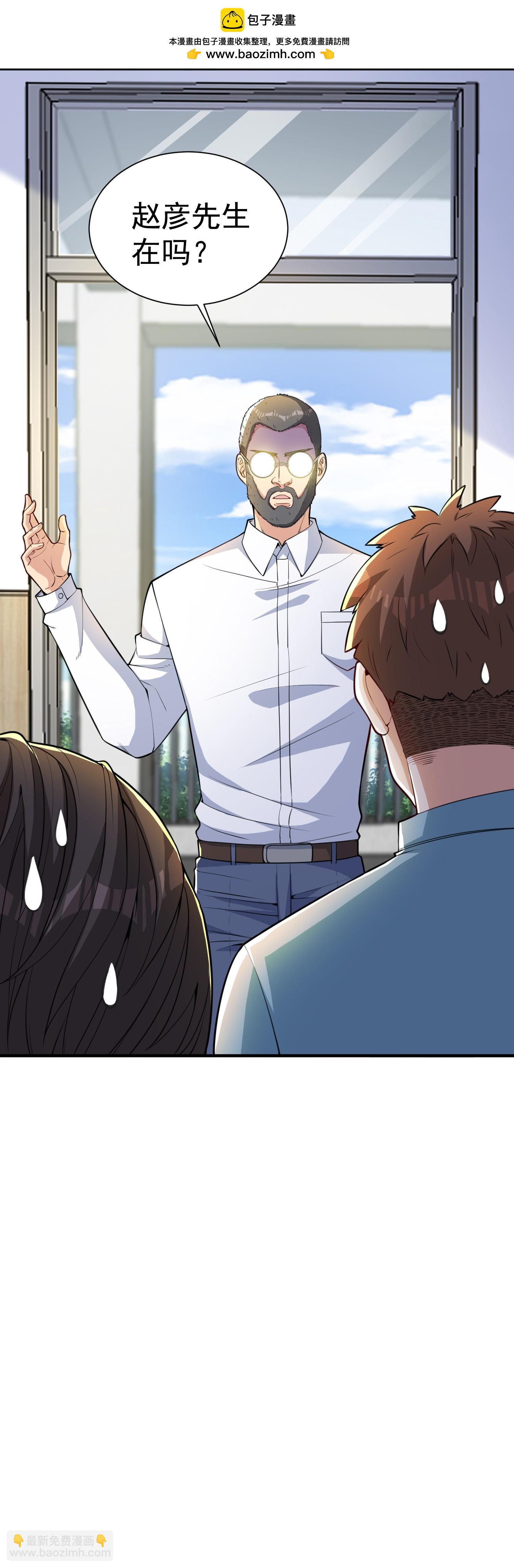 第27话 这些大人物都认识赵彦？！-第31话