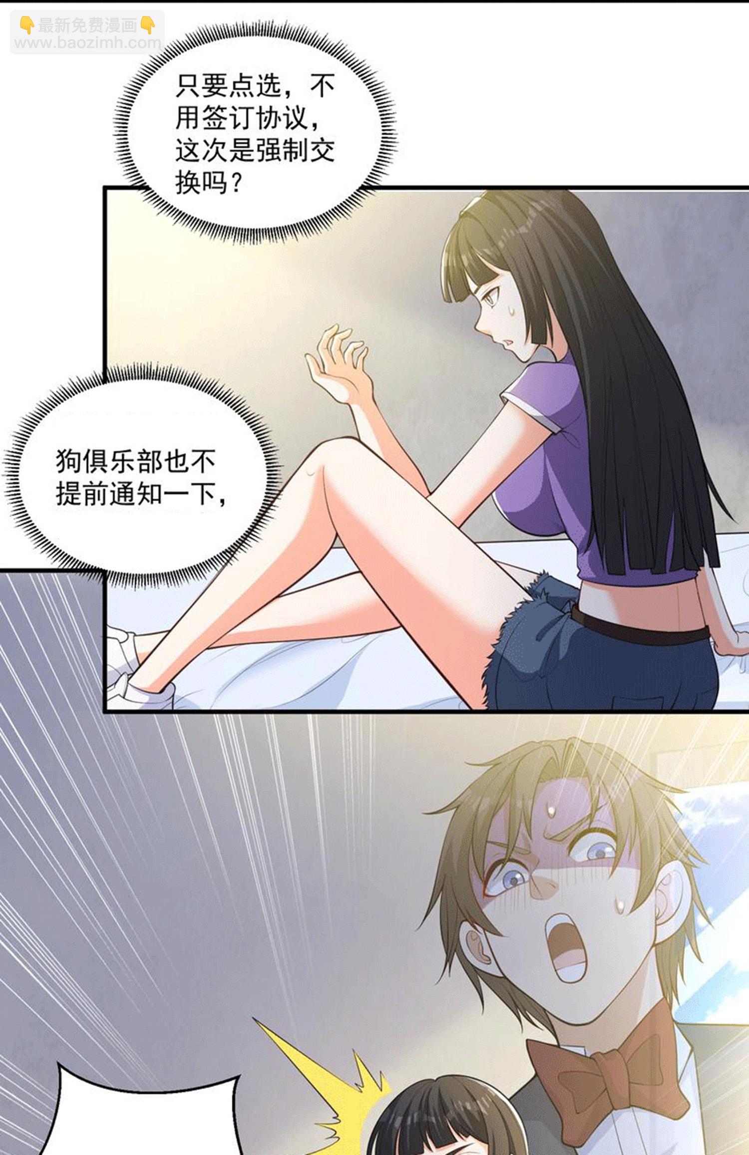 第29话 新赛季，赵彦变女人！-第33话