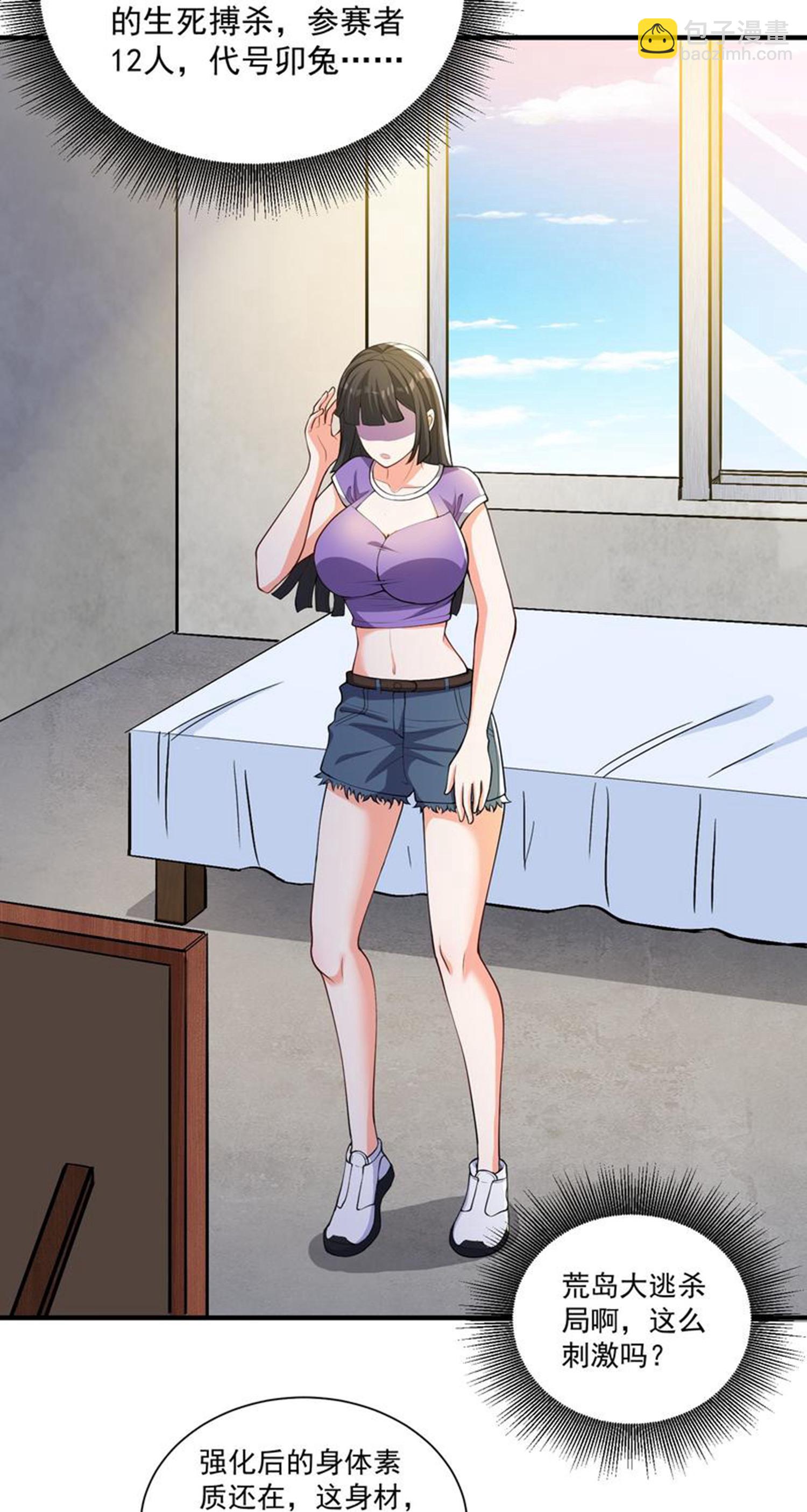 第29话 新赛季，赵彦变女人！-第33话