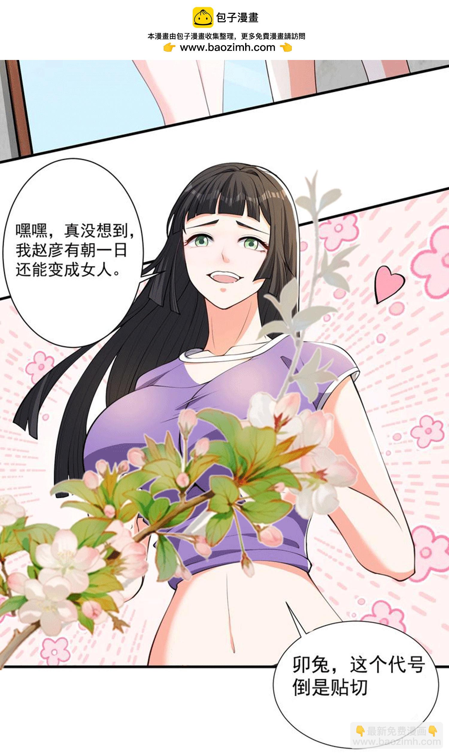 第29话 新赛季，赵彦变女人！-第33话