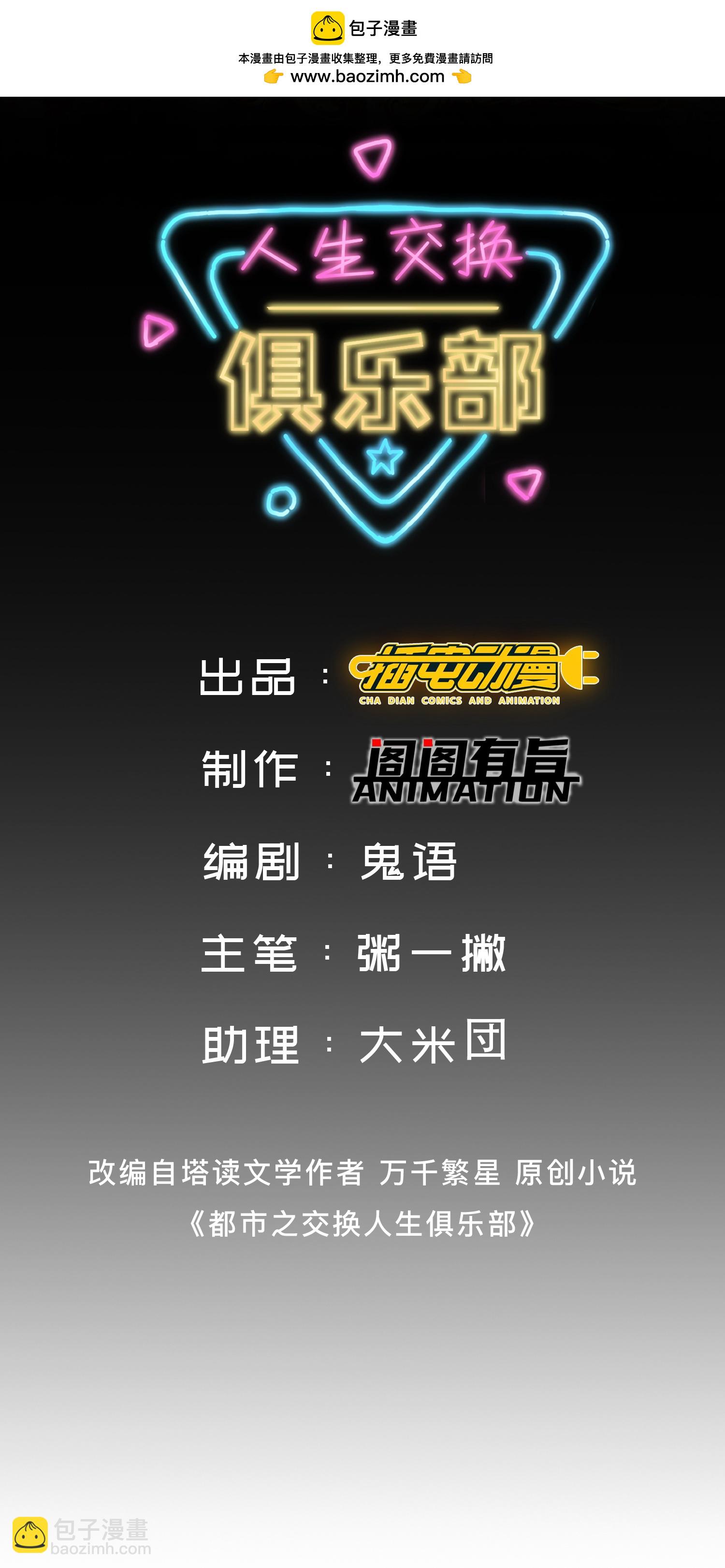 第29话 新赛季，赵彦变女人！-第33话