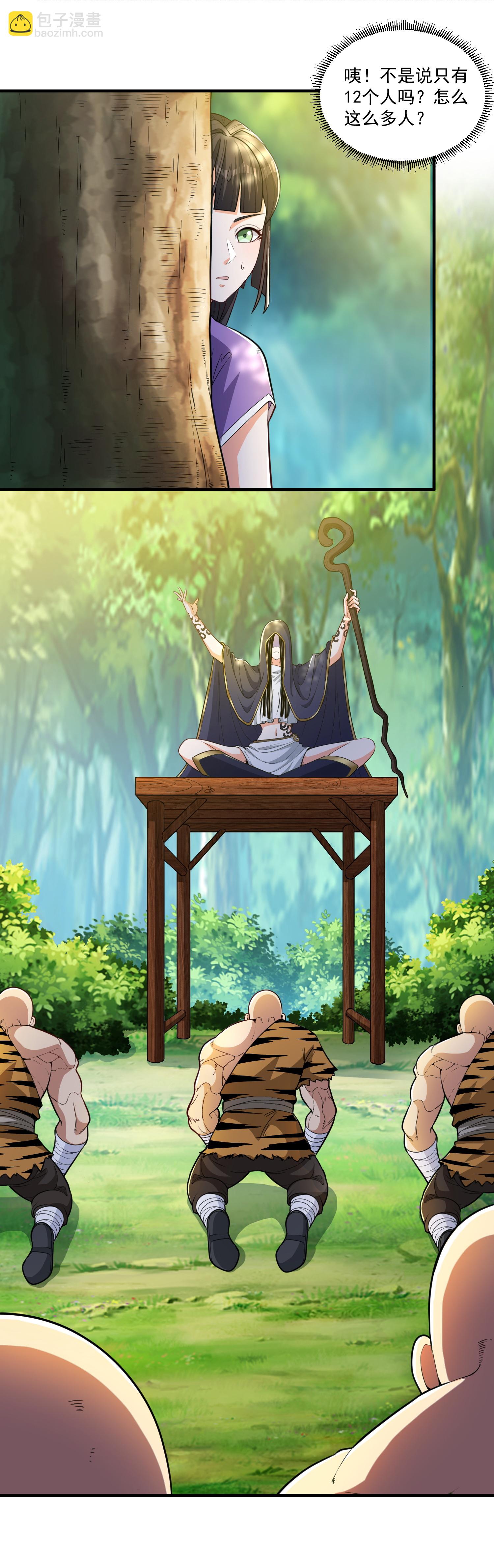 第29话 新赛季，赵彦变女人！-第33话