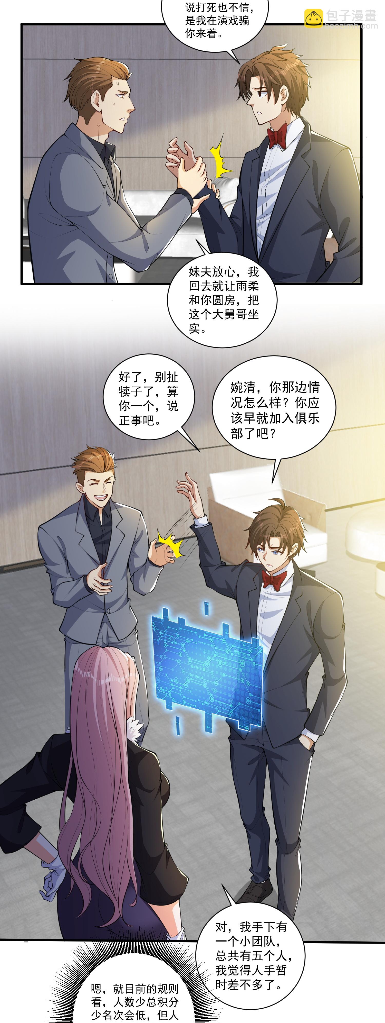 第29话 新赛季，赵彦变女人！-第33话