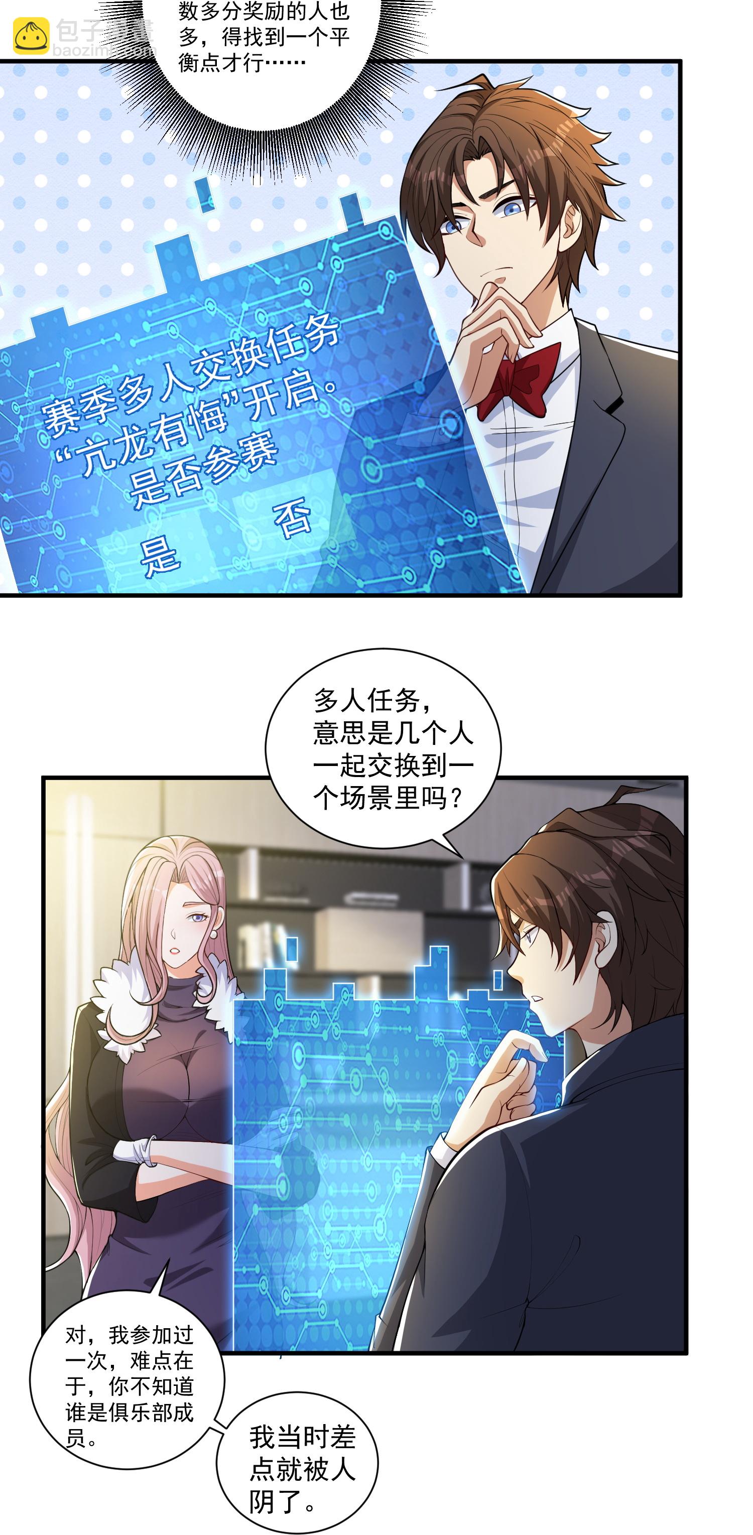 第29话 新赛季，赵彦变女人！-第33话