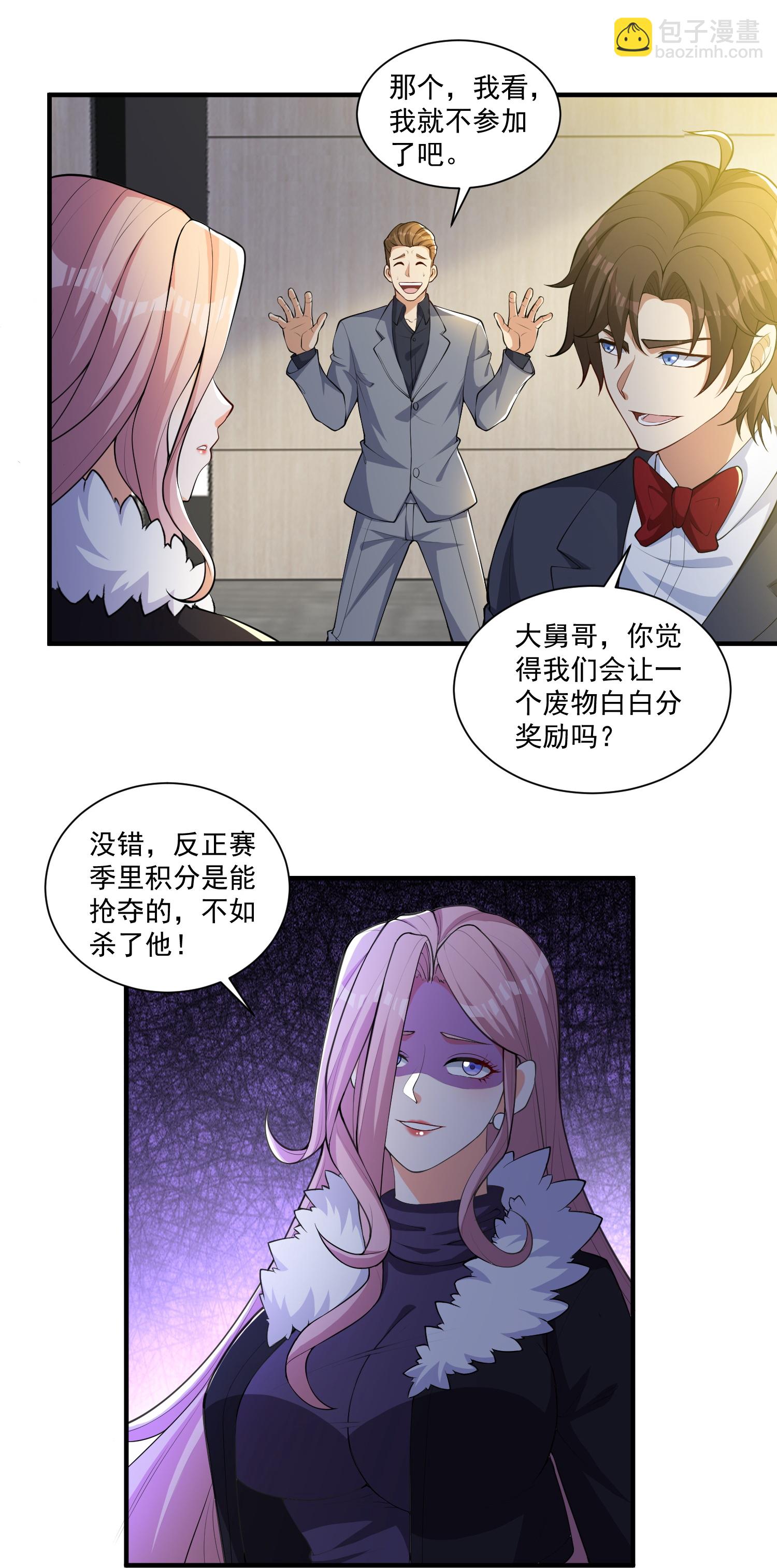 第29话 新赛季，赵彦变女人！-第33话