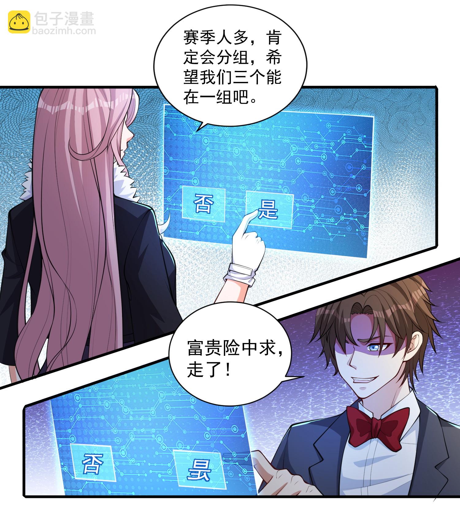 第29话 新赛季，赵彦变女人！-第33话