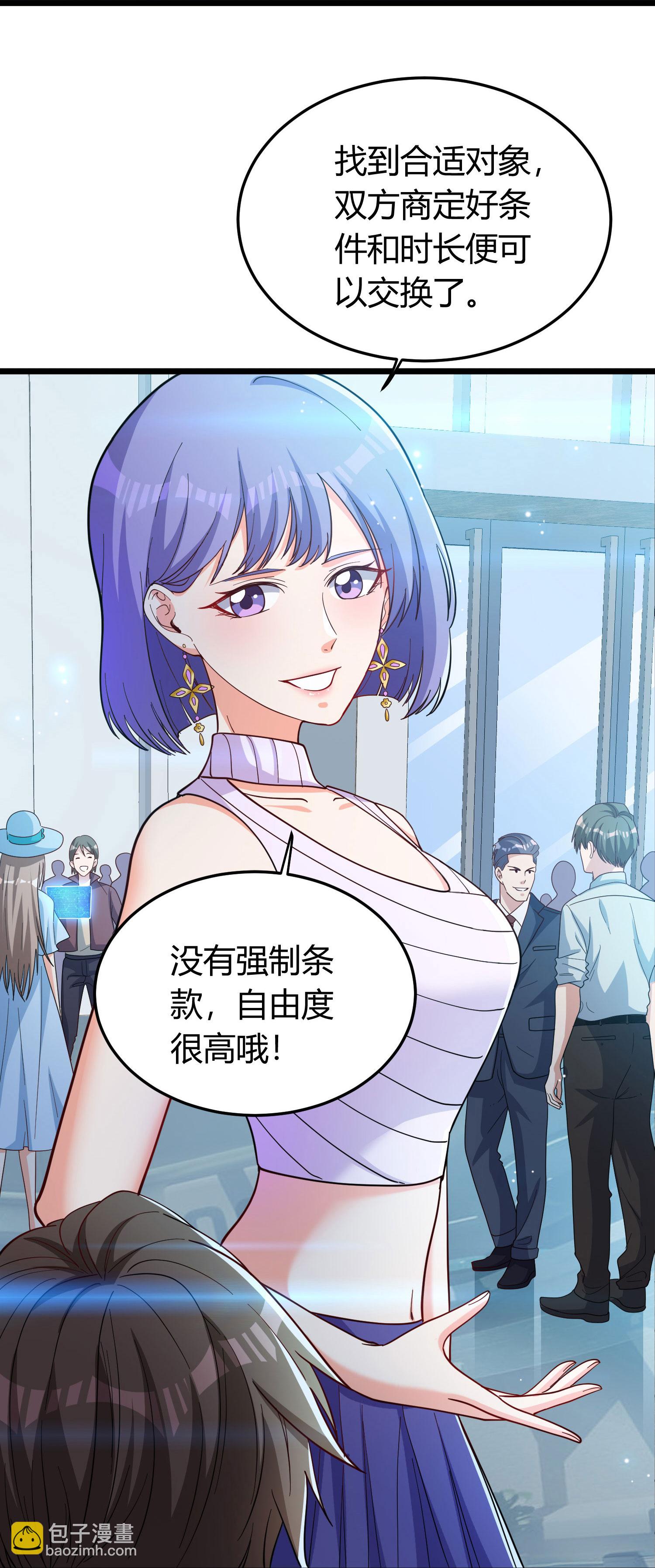 第1话（下） 交换新人生：著名企业家(1/2)-第5话