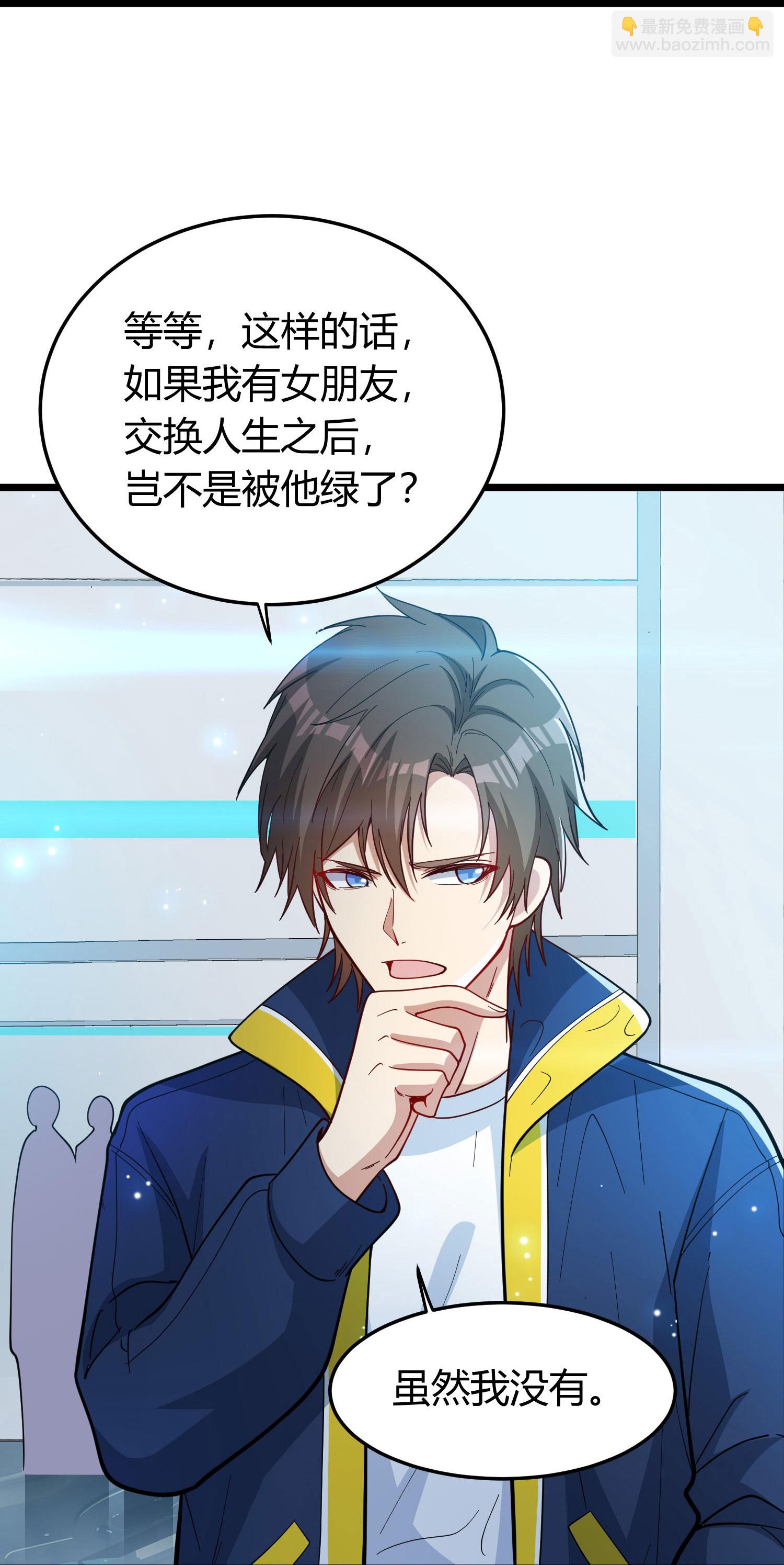 第1话（下） 交换新人生：著名企业家(1/2)-第5话