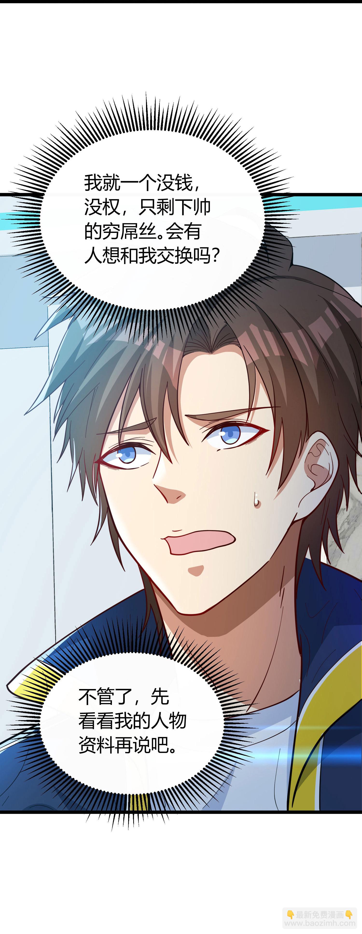 第1话（下） 交换新人生：著名企业家(1/2)-第5话