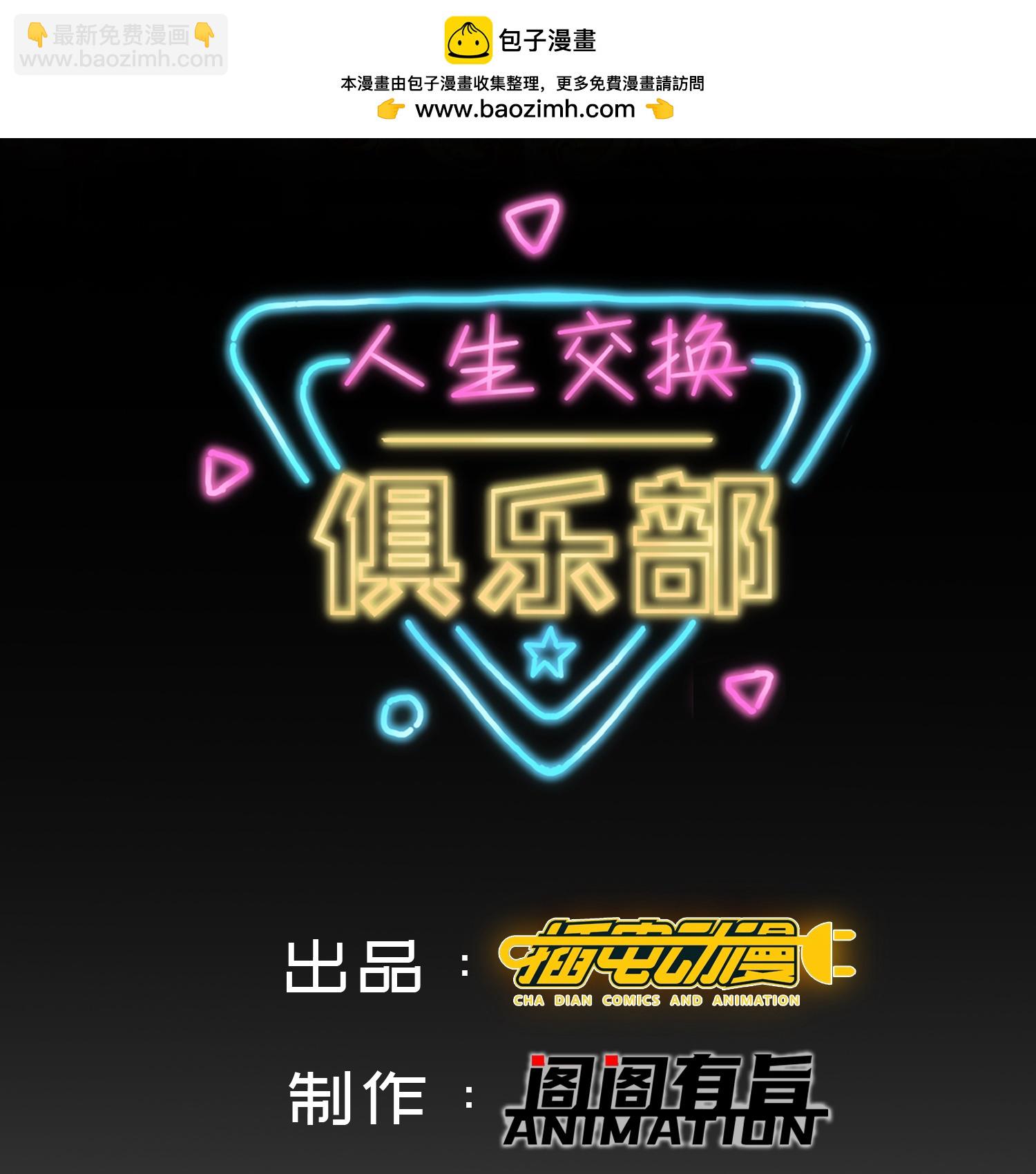 第1话（下） 交换新人生：著名企业家(1/2)-第5话