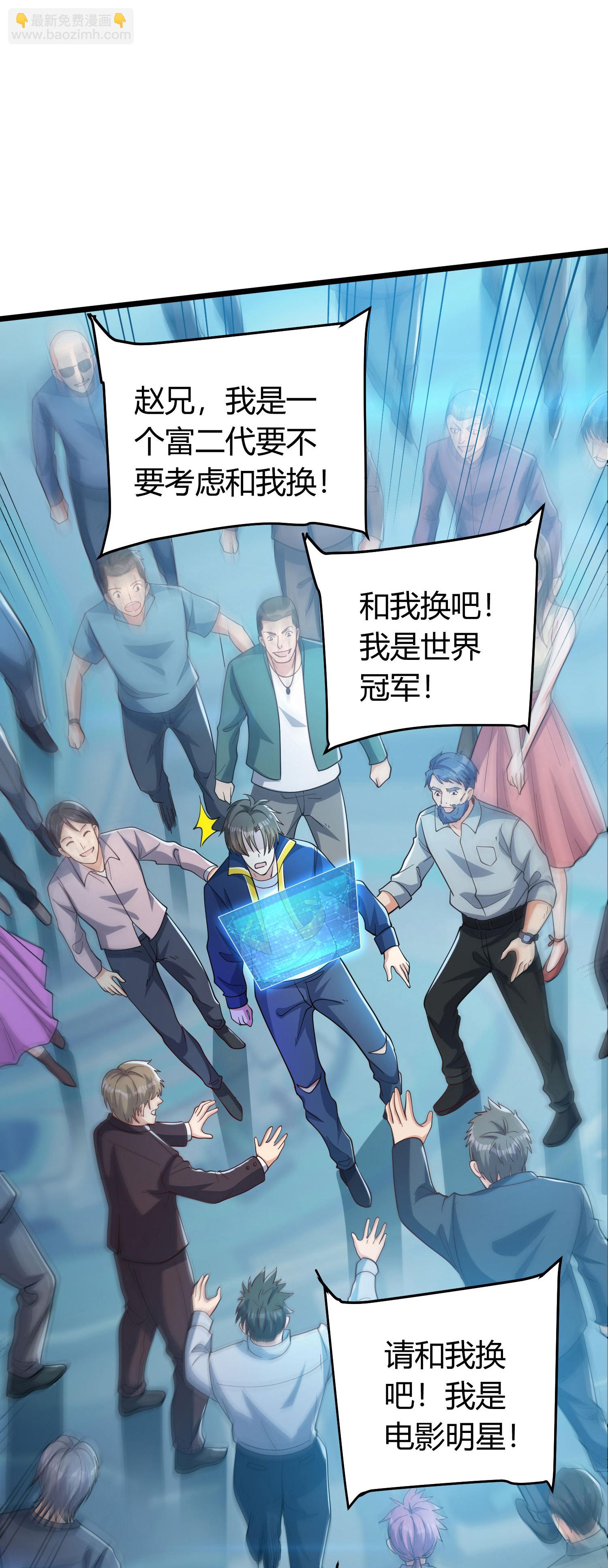 第1话（下） 交换新人生：著名企业家(1/2)-第5话