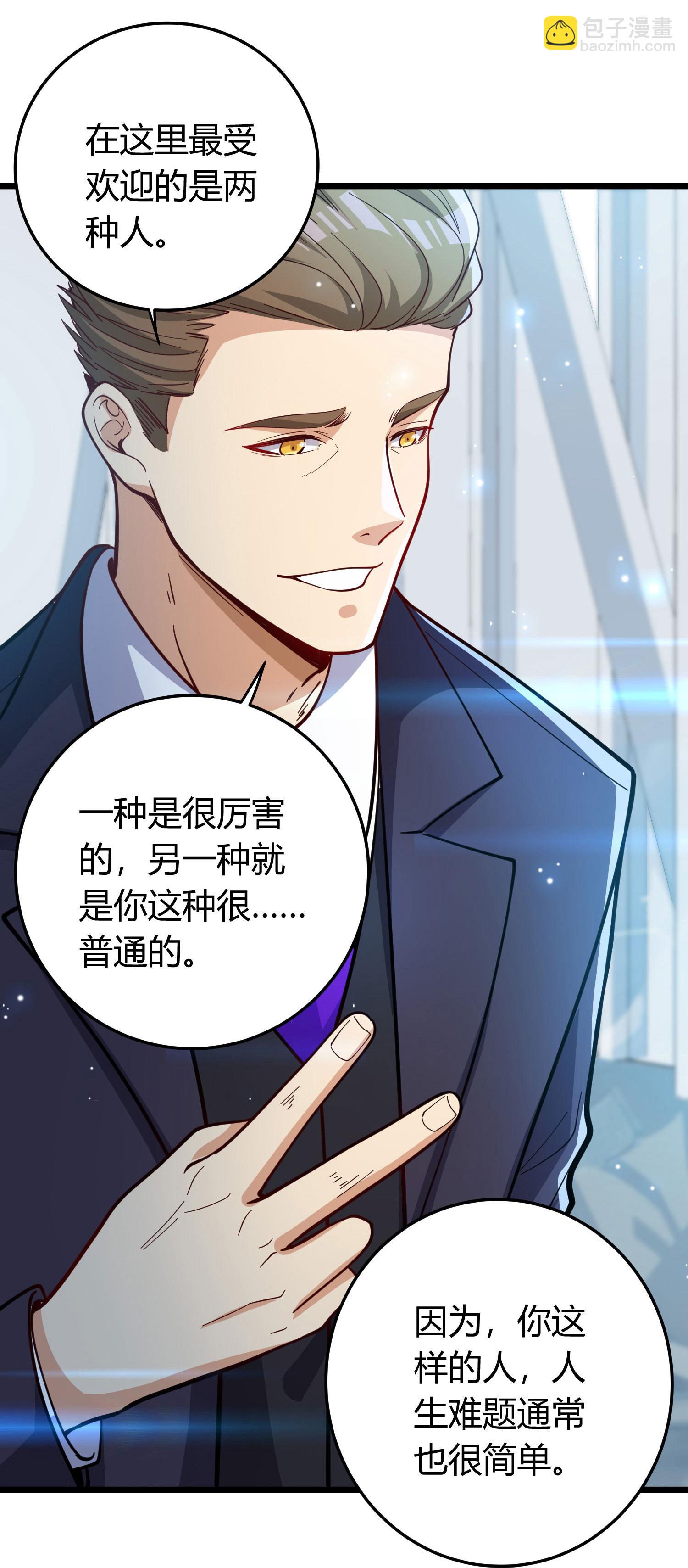 第1话（下） 交换新人生：著名企业家(1/2)-第5话