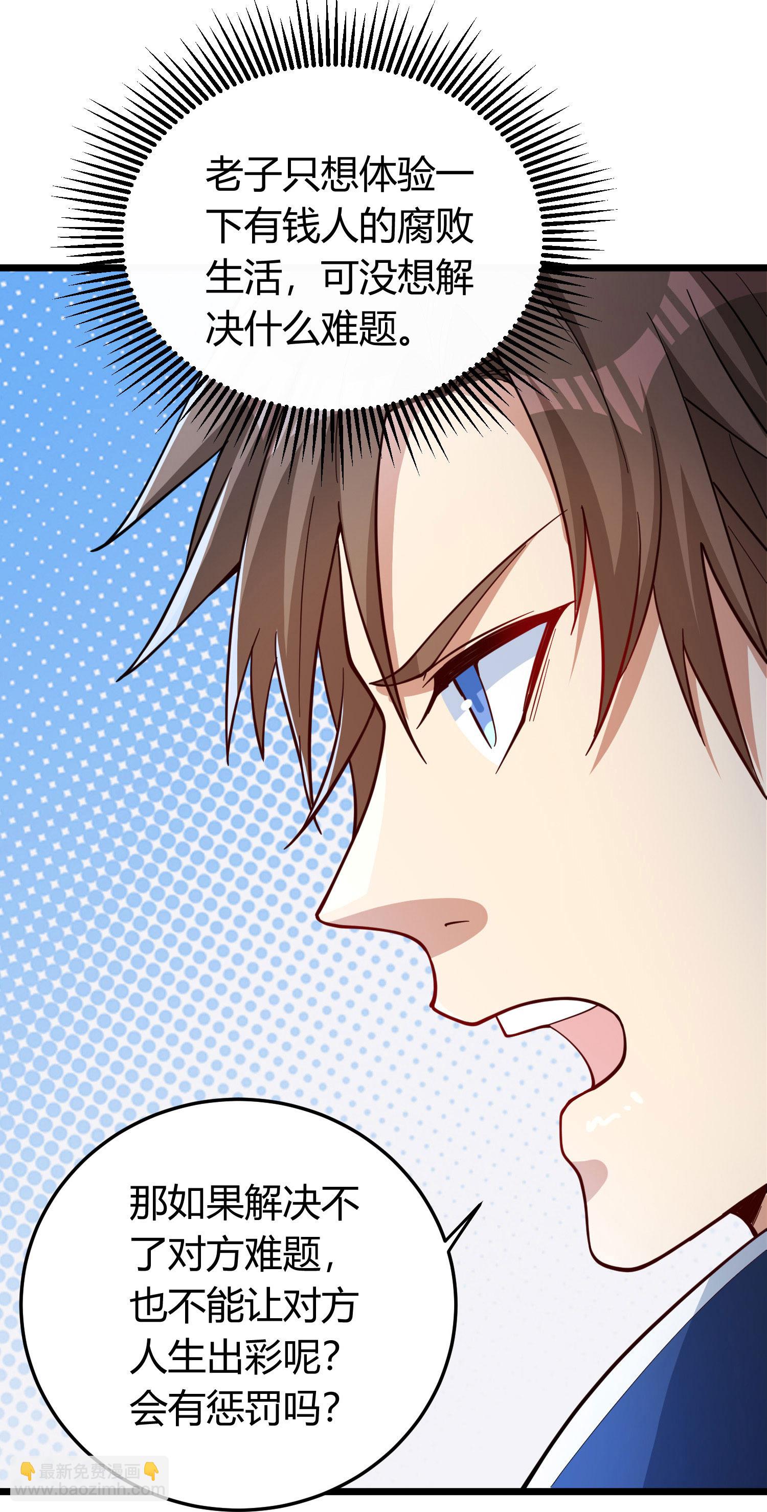 第1话（下） 交换新人生：著名企业家(1/2)-第5话