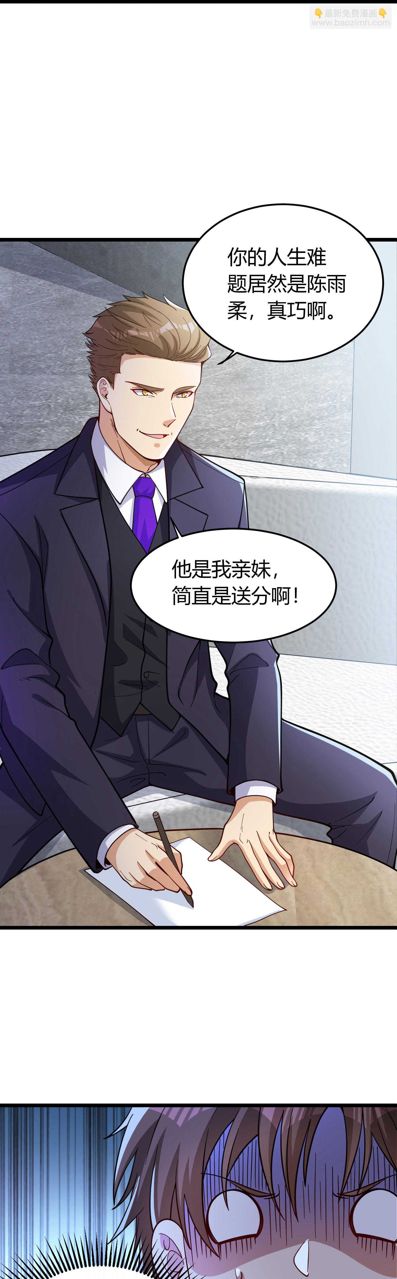 第1话（下） 交换新人生：著名企业家(1/2)-第5话