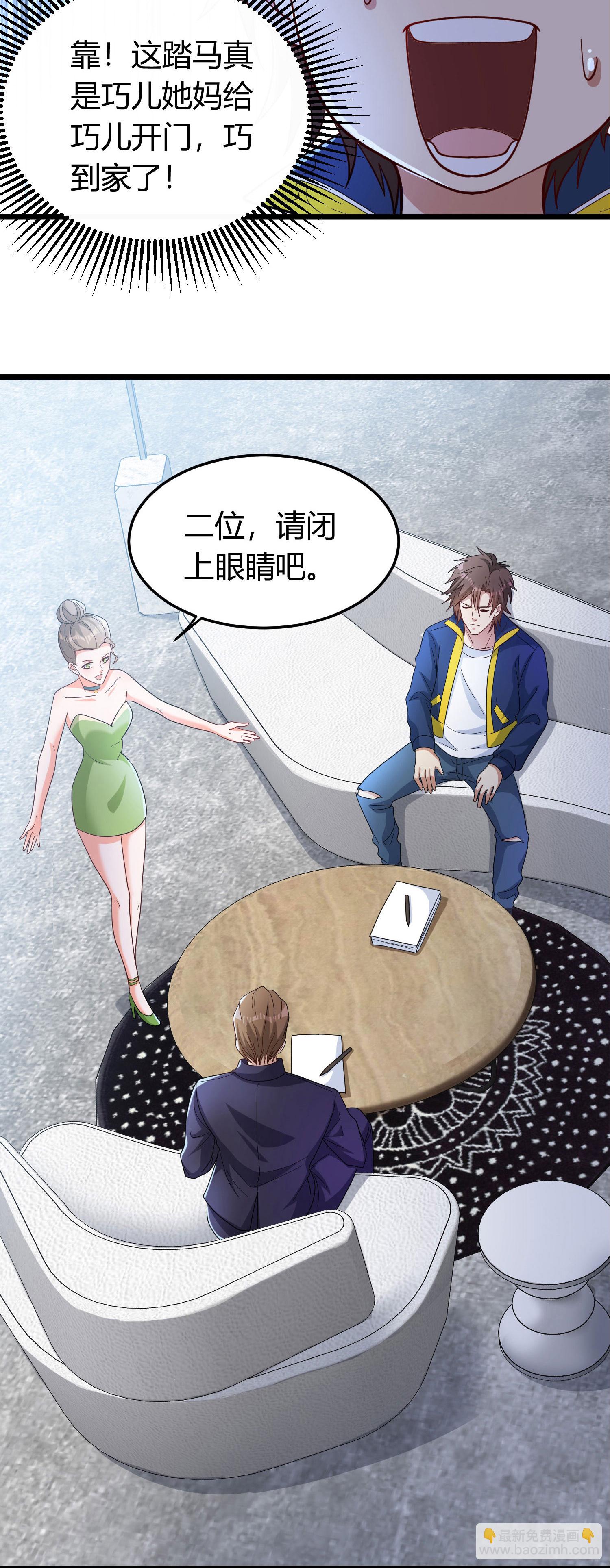 第1话（下） 交换新人生：著名企业家(1/2)-第5话