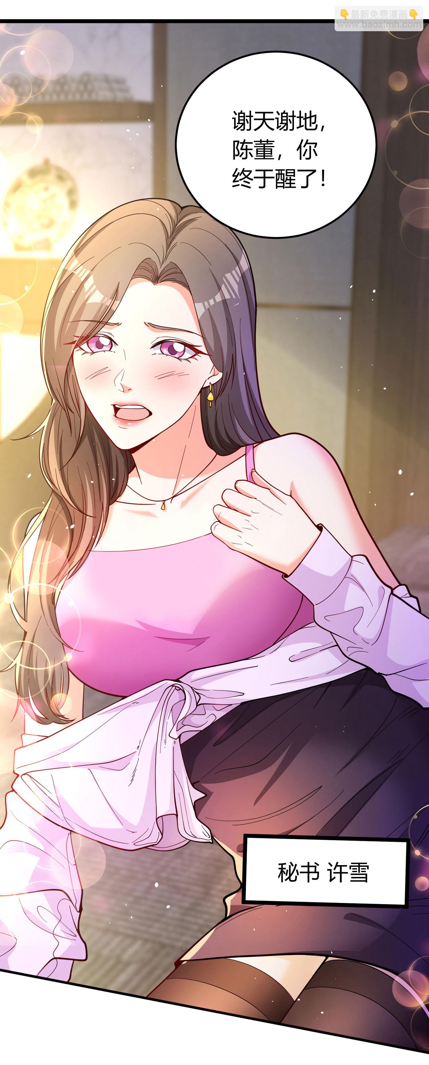 第1话（下） 交换新人生：著名企业家(1/2)-第5话