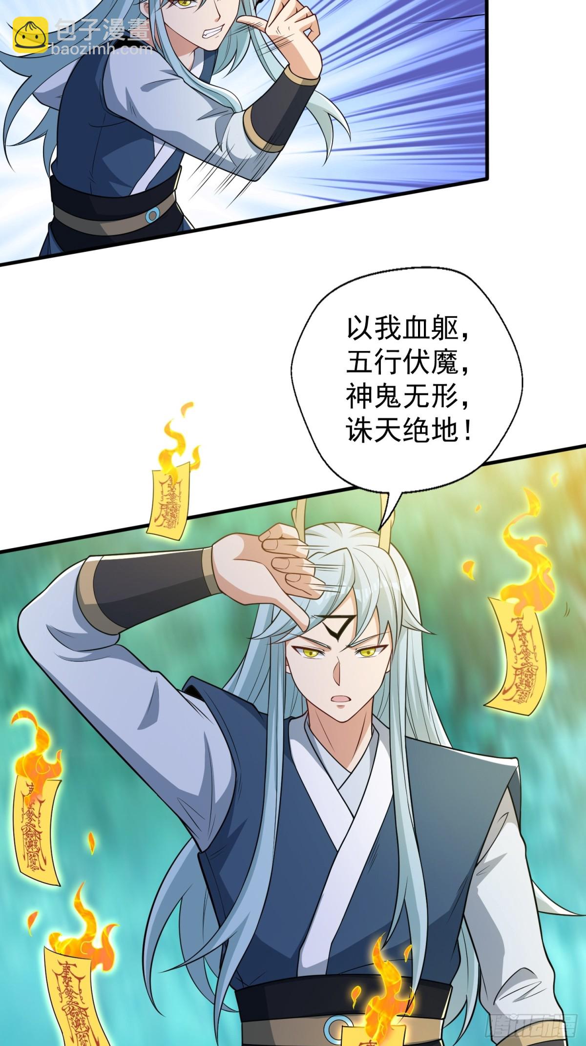 第44回 以我血躯 五行伏魔-第49话