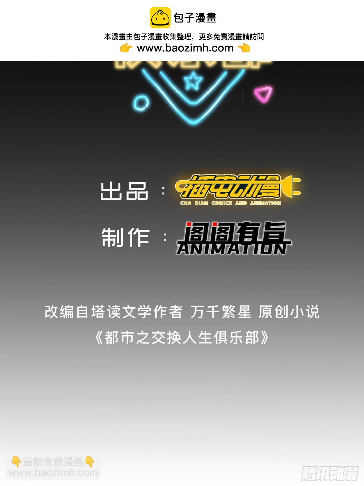 第46回 啊~男神~终于等到你-第51话