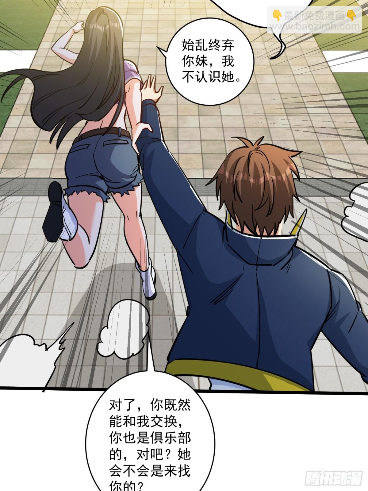 第52回 奇怪的能力-第57话