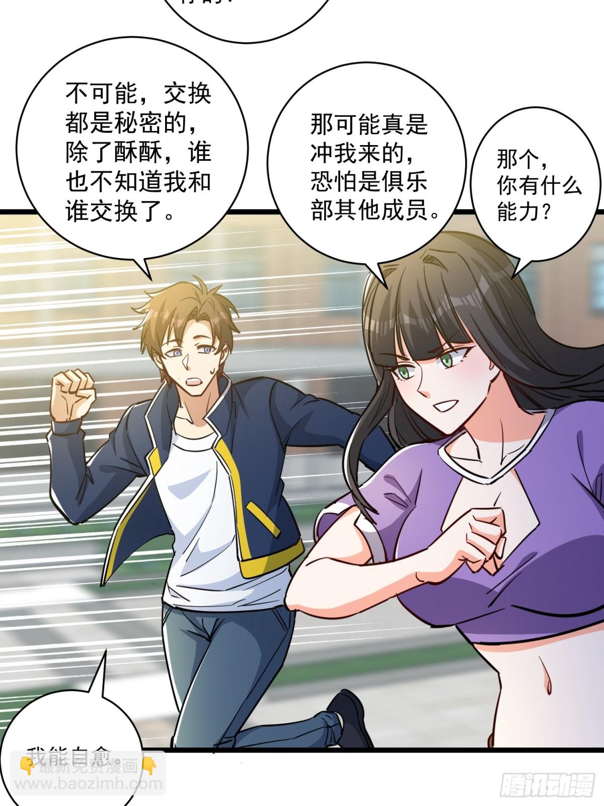 第52回 奇怪的能力-第57话