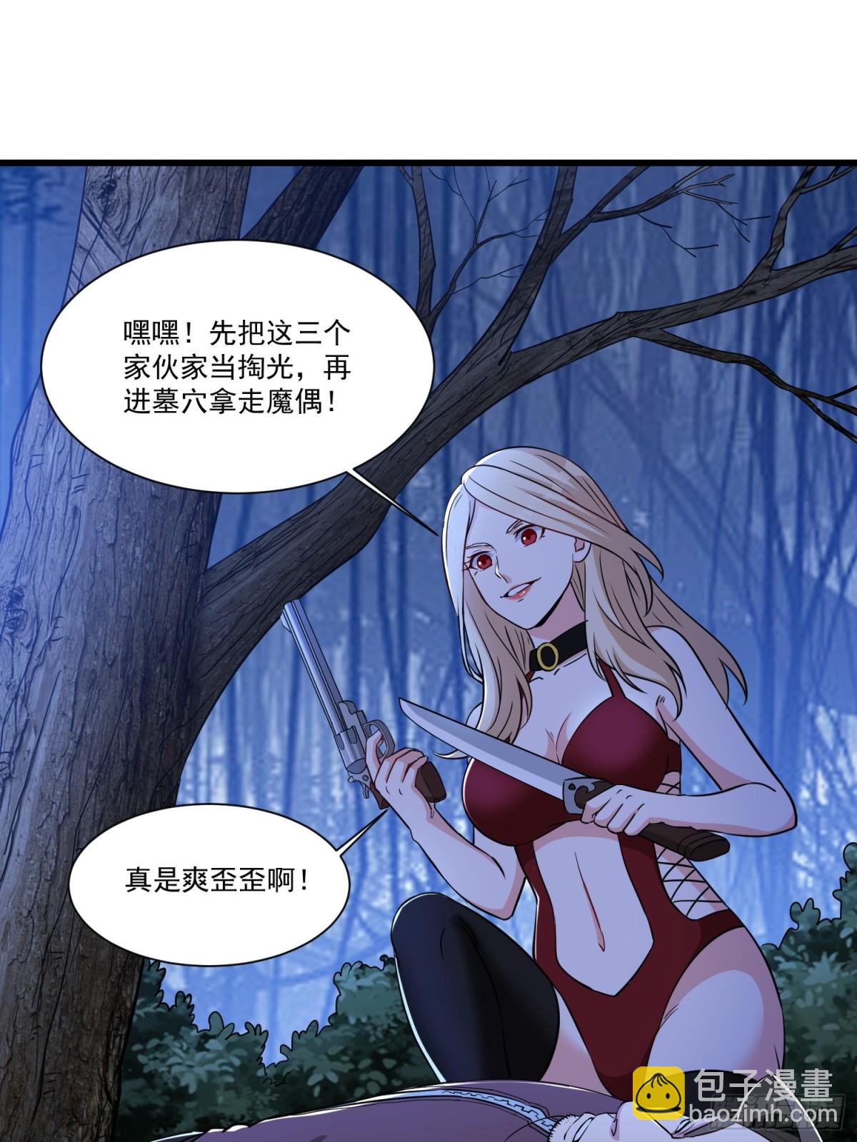 第58回 三族混战-第63话